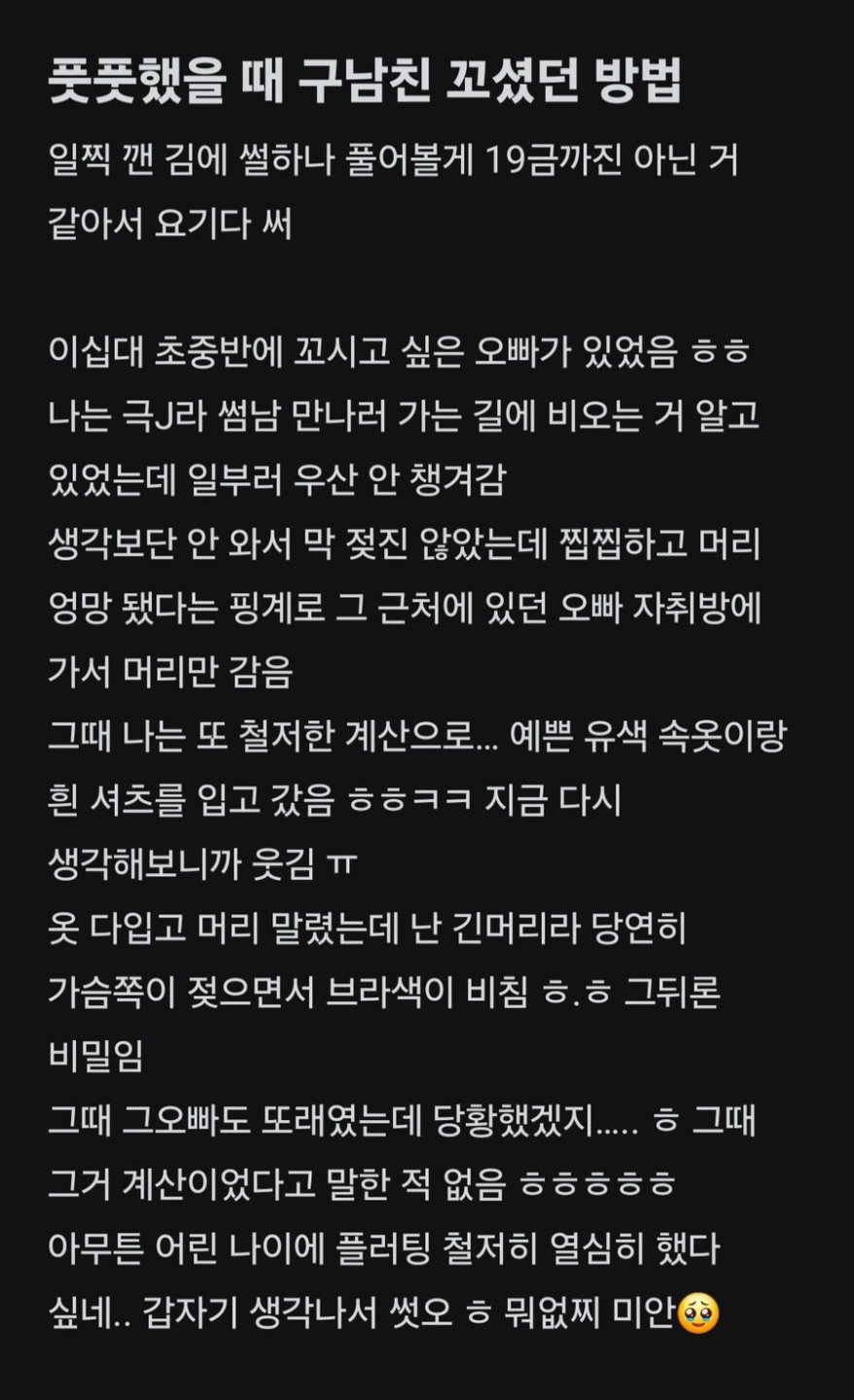 20대의 풋풋한 플러팅