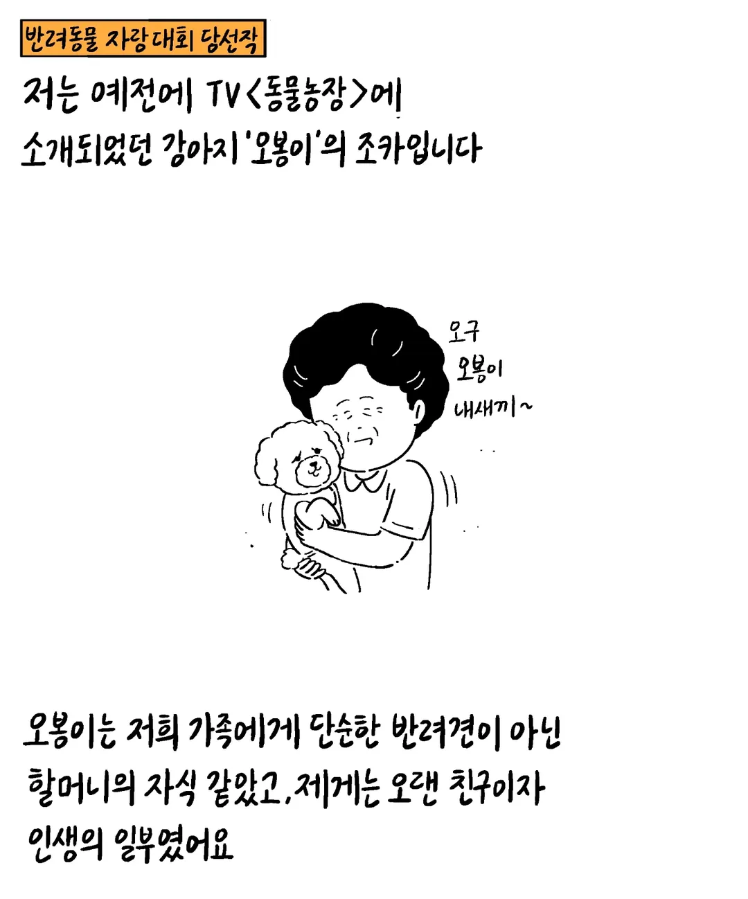 반려동물 자랑대회 당선작