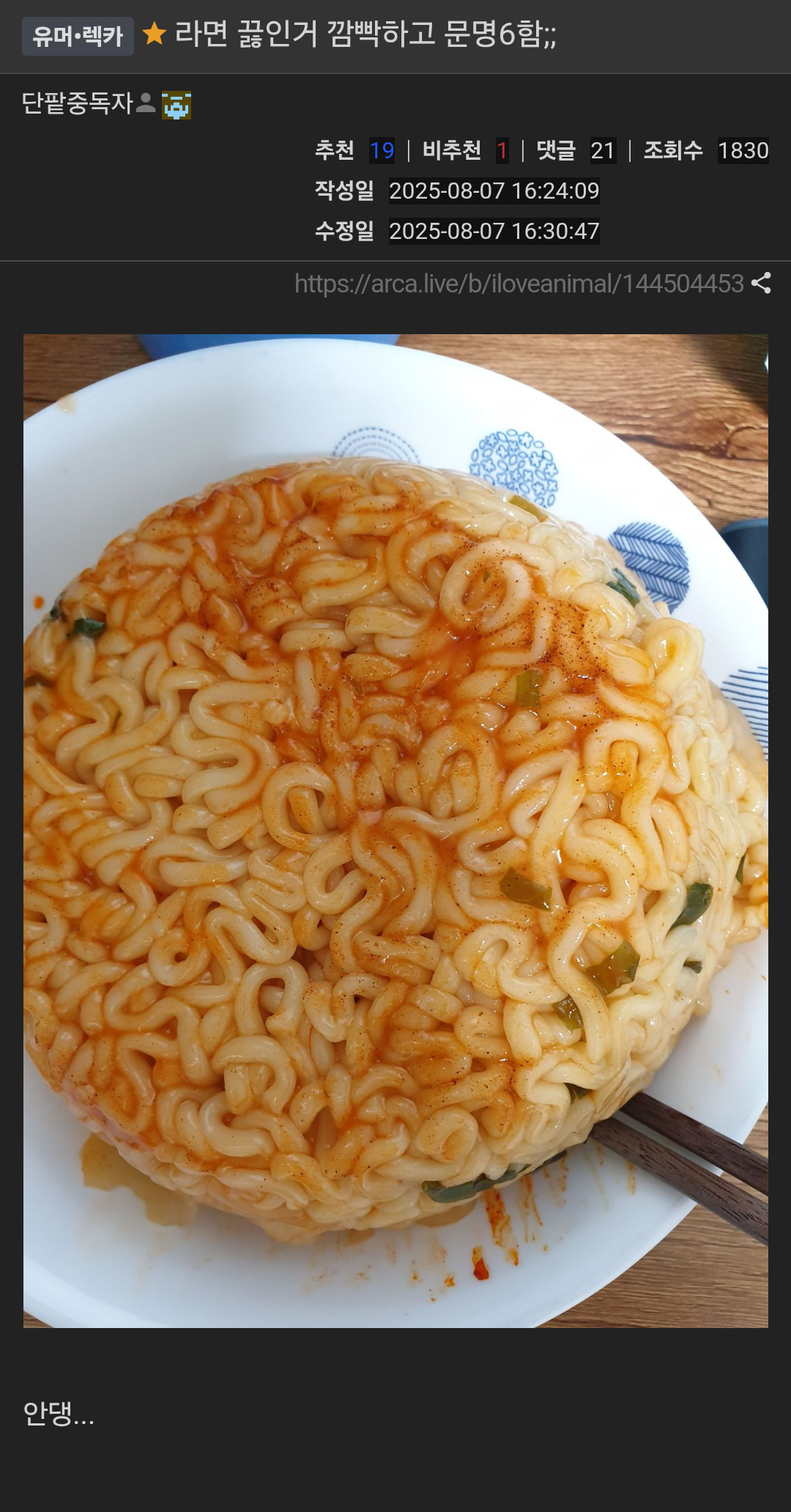 라면 끓인거 깜빡하고 문명6을 한 유저