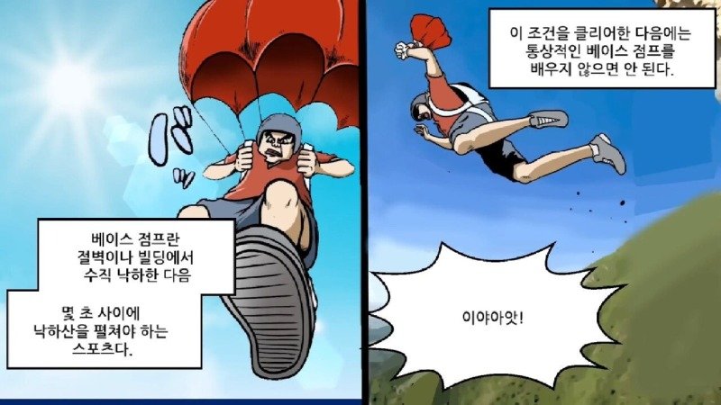 약혐) 실수하면 그대로 죽는 사망률 1위 스포츠.Manhwa