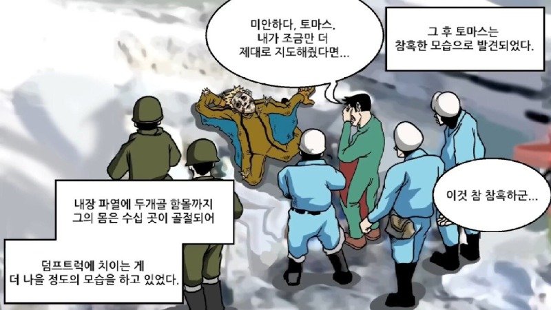 약혐) 실수하면 그대로 죽는 사망률 1위 스포츠.Manhwa