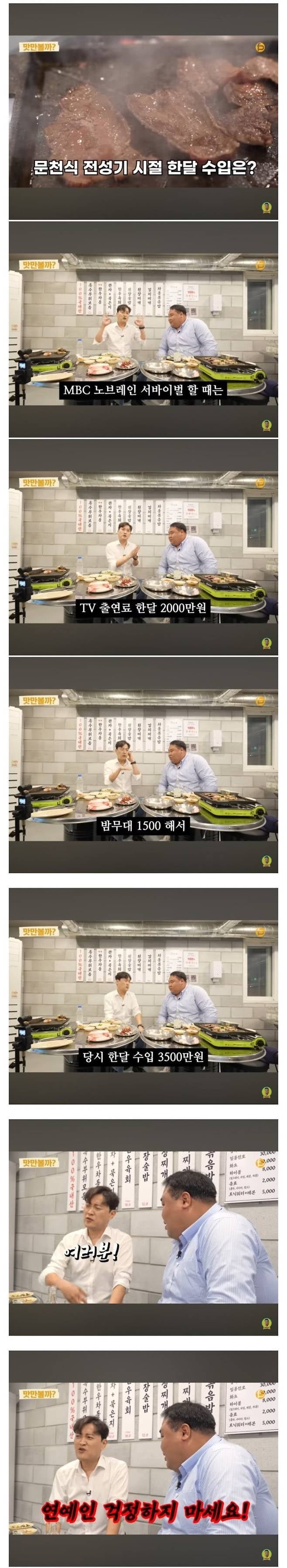 개그맨 문천식 전성기 시절 한 달 수입.jpg