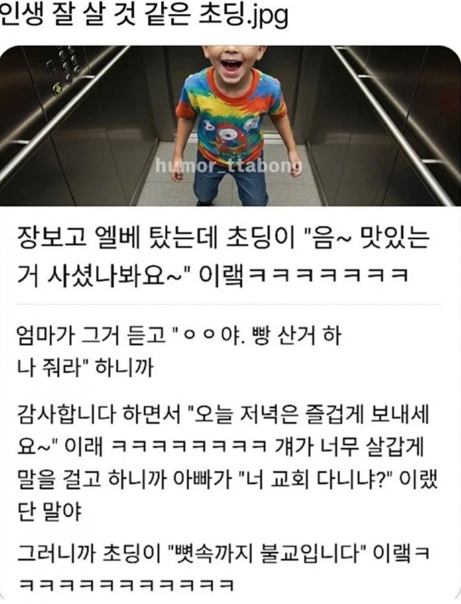 인생 잘 살 것 같은 초딩.jpg