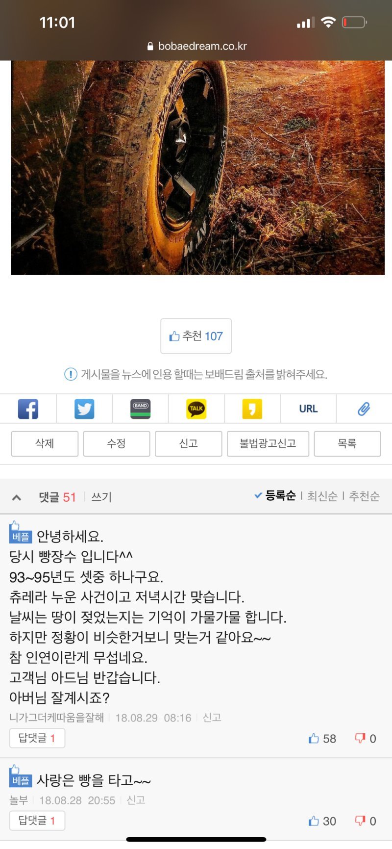 90년대 고속도로 빵장사 썰