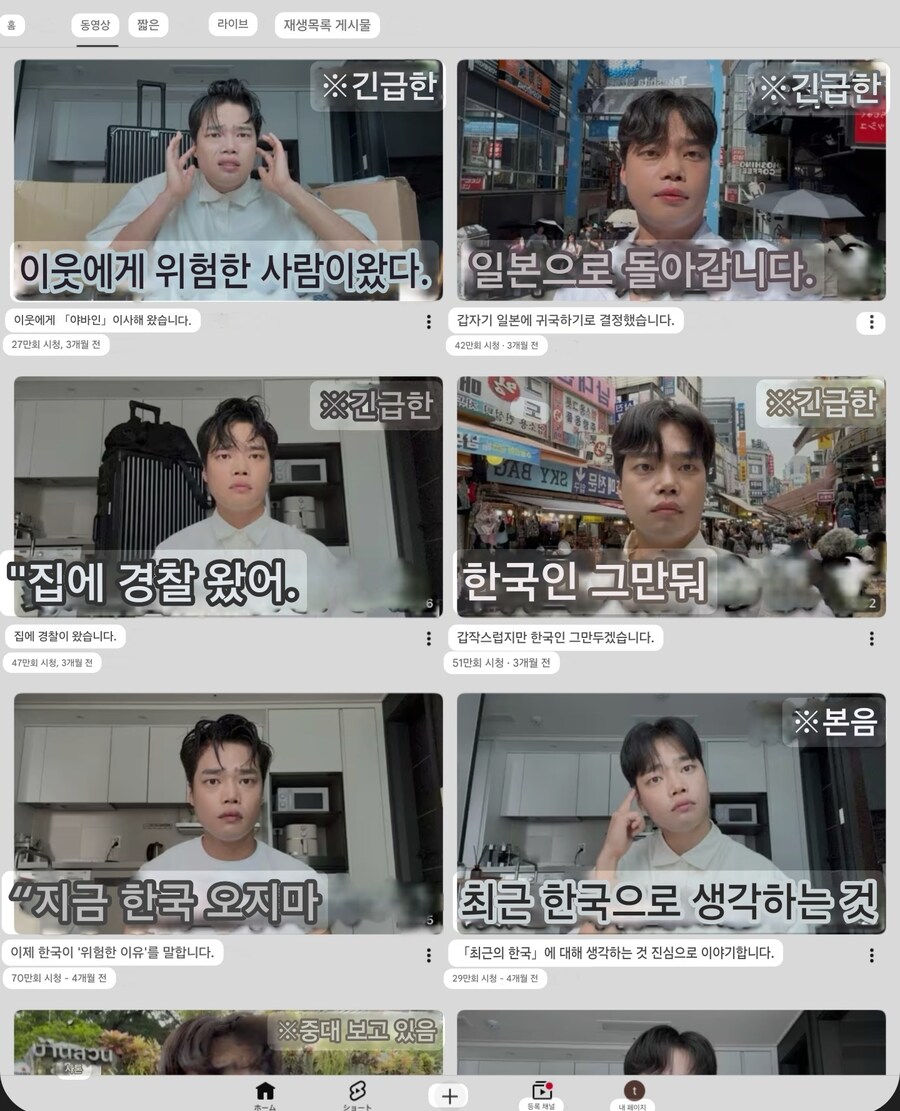다른 대형 혐한 유투버 영상 비공개 처리 시작