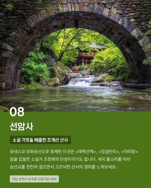 미국 CBS가 선정한 한국 10대 사찰
