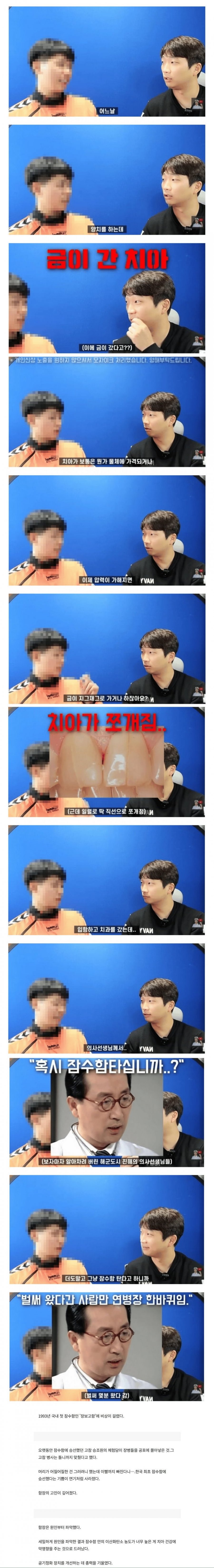 잠수함을 타면 겪는 심각한 신체적 변화.jpg