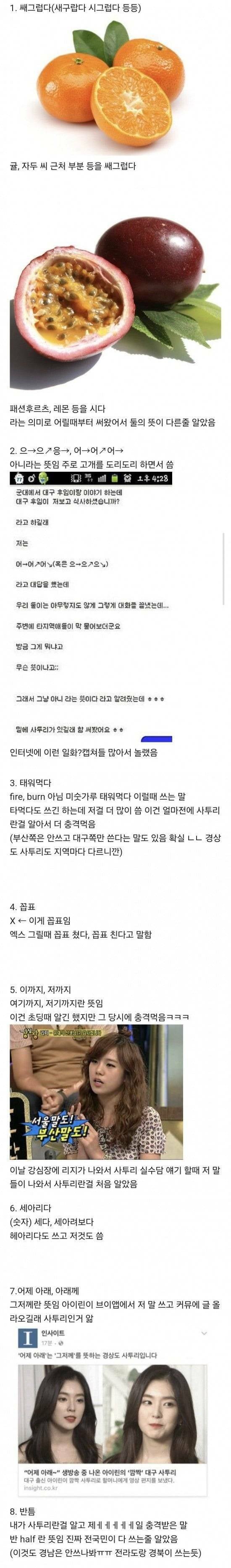 경상도 사람들은 표준어인줄 안다는 경상도 사투리.jpg