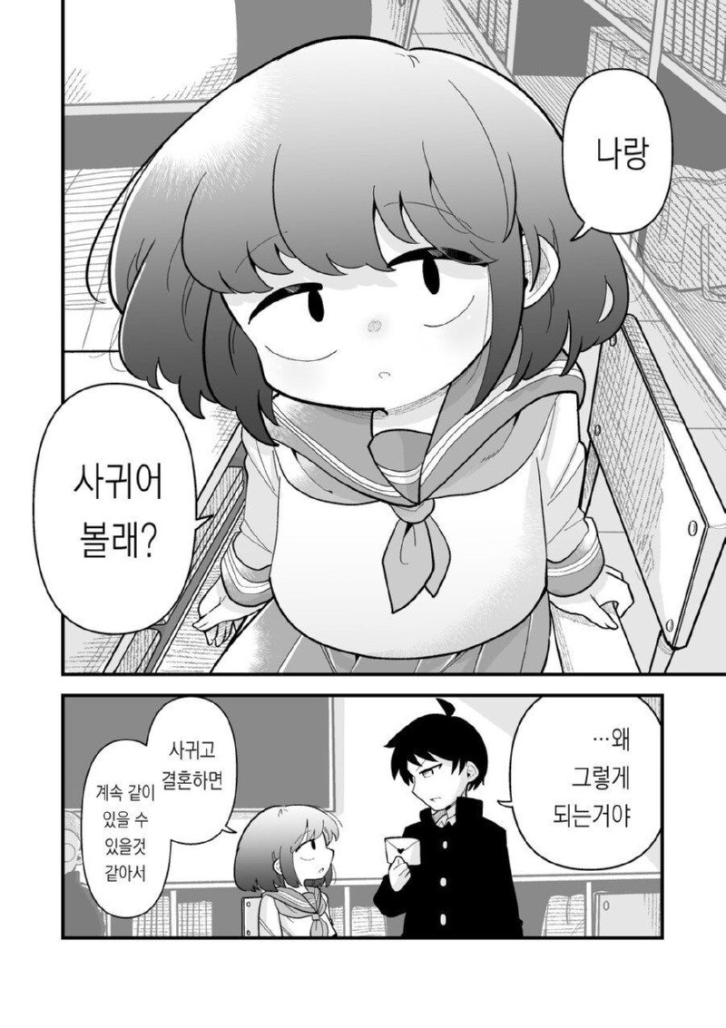 남자라 생각했던 소꿉친구랑 순애.manhwa