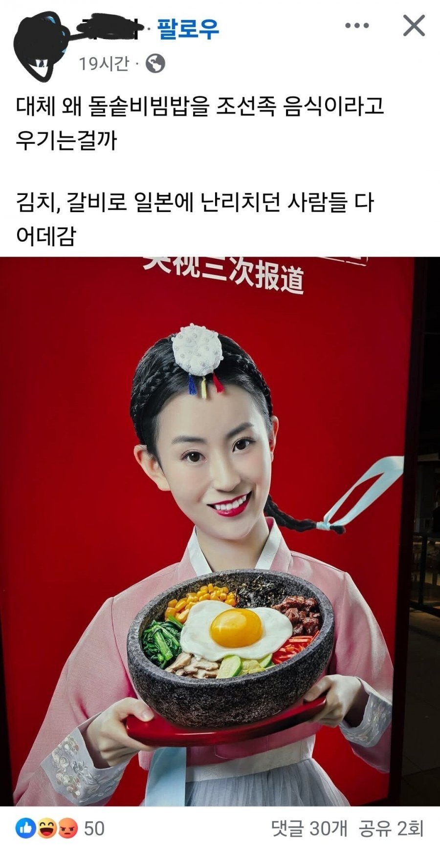 중국 이제 돌솥비빔밥도 중국꺼라고 하노