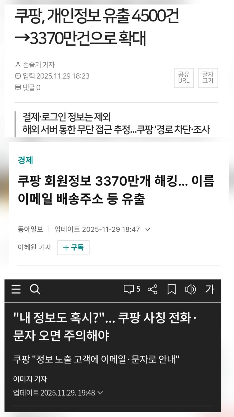 쿠팡 전국민 사과문자) 내가 너 집 주소, 이메일, 번호는 못 지켰지만 카드하고 결제정보는 지켰다.