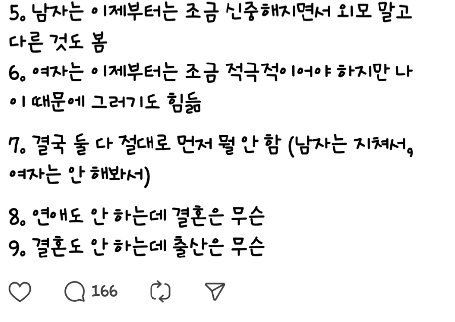 30대 중반넘으면 연애하기 힘든 이유