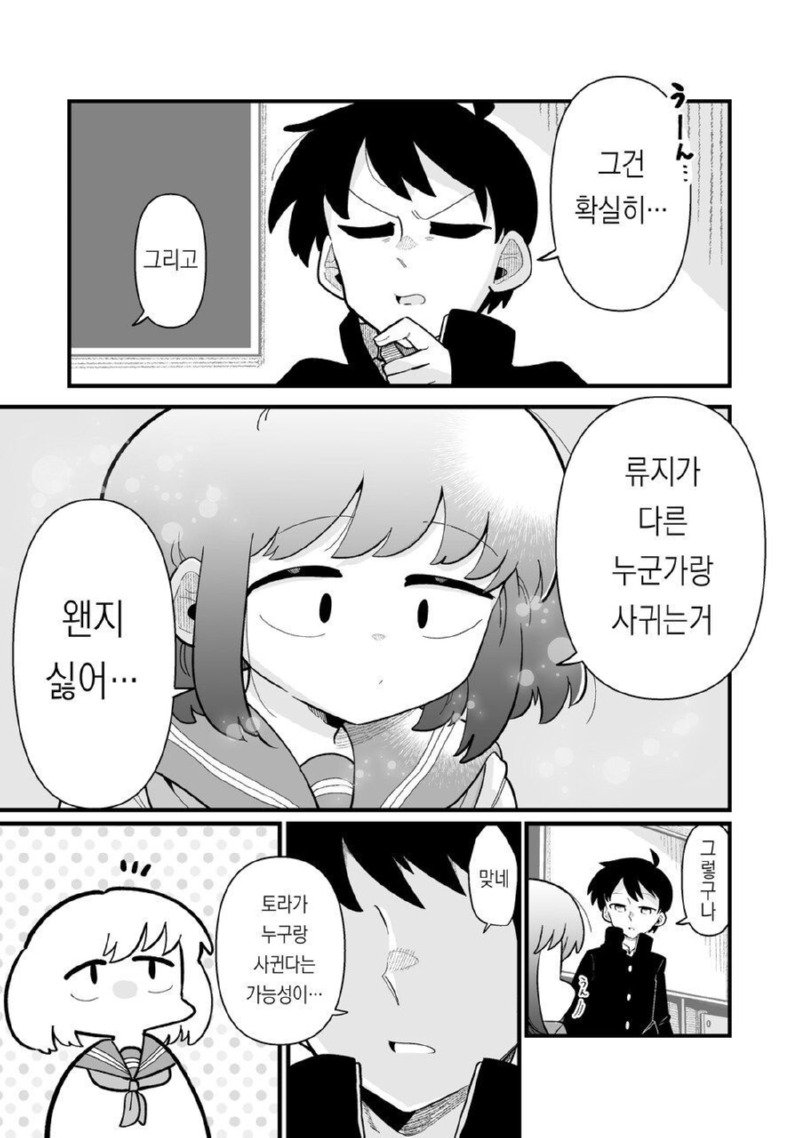 남자라 생각했던 소꿉친구랑 순애.manhwa