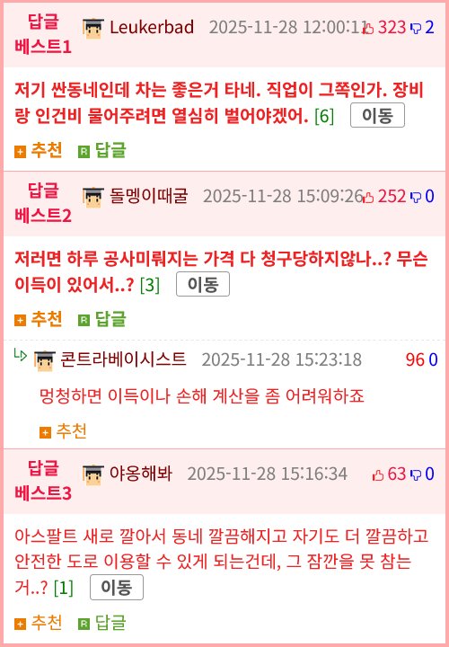 포장중인 아스팔트공사앞에 차던지고 감