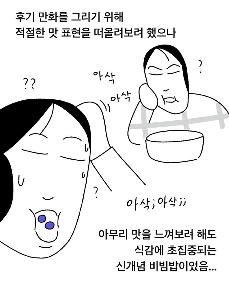 약스압) 블루베리 비빔밥 manhwa