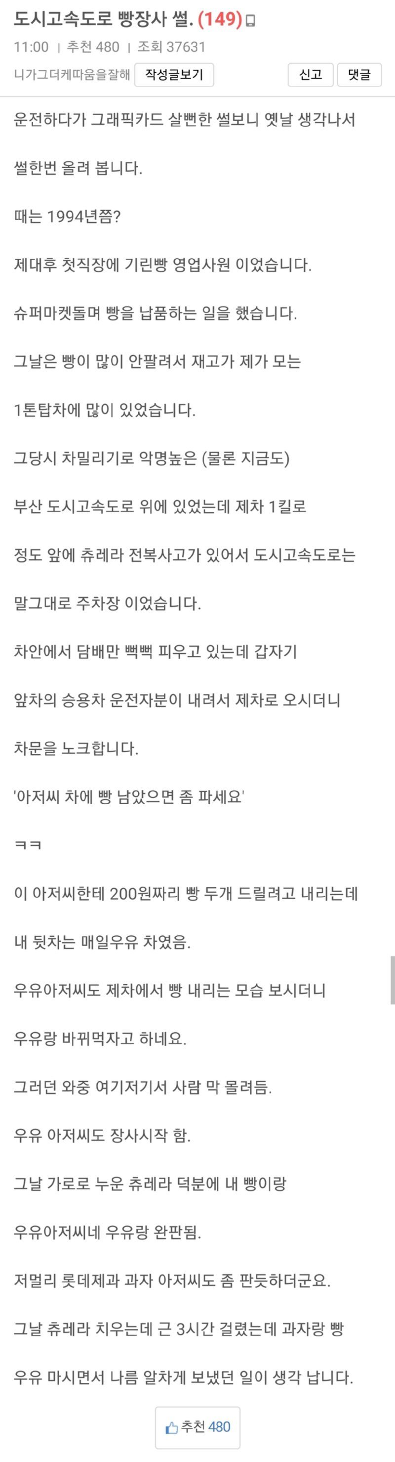 90년대 고속도로 빵장사 썰