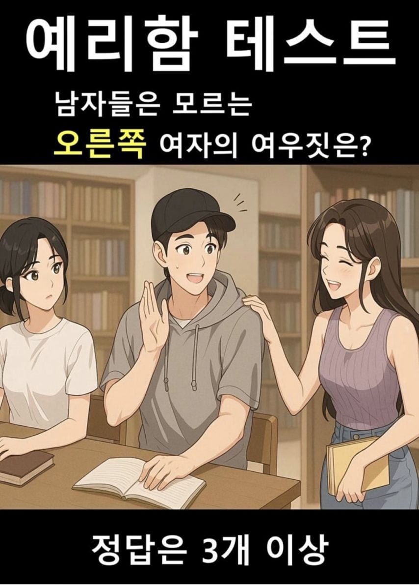 남자들은 모르는 여자의 여우짓은?