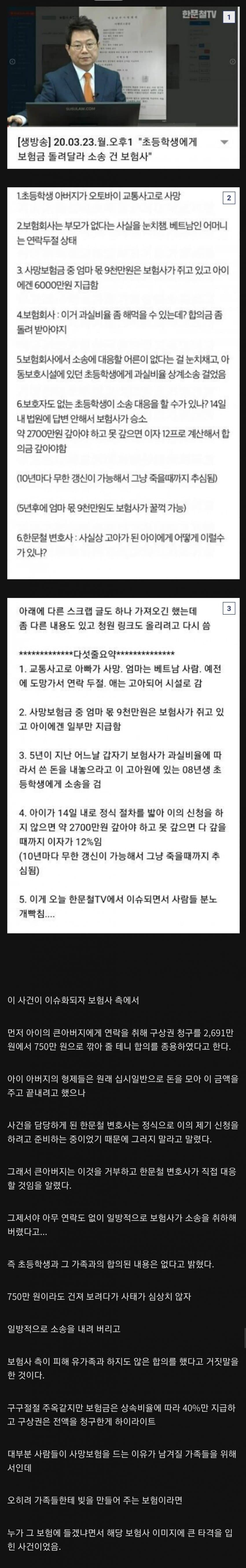 악마도 울고 가는 레전드 보험 사건