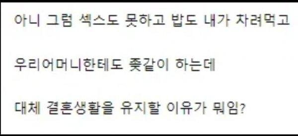 남자들이 도저히 못 참는 이혼 사유jpg