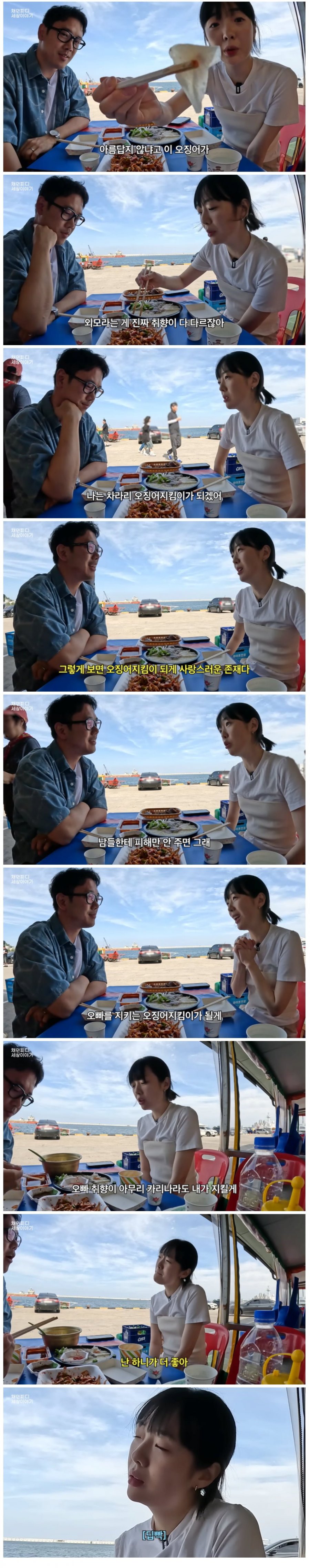 '오징어지킴이' 라는 단어가 맘에 안든다는 여친