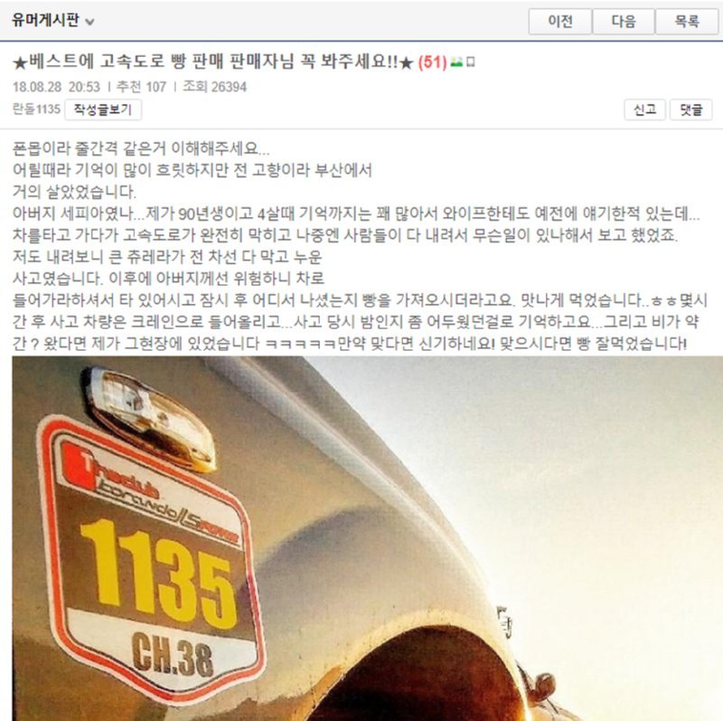 90년대 고속도로 빵장사 썰