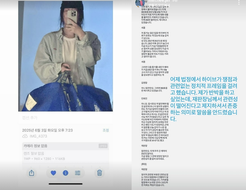 민희진, 하이브 측 정치색 강요 주장에 탄핵 시위 참석 인증 반박