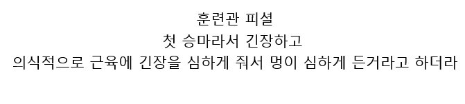 승마운동의 효과