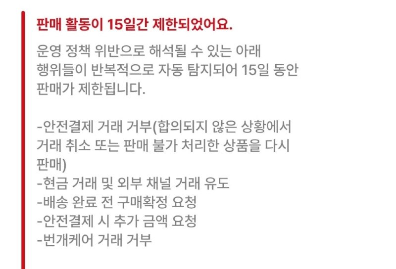 안전결제 강제화된 번개장터 근황.jpg