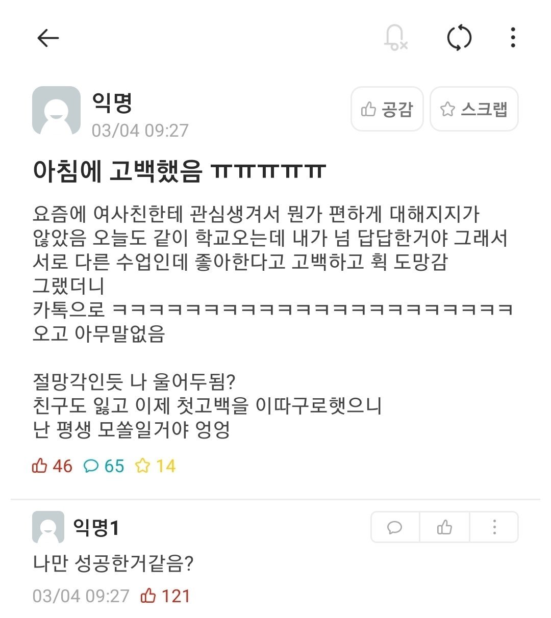 고백하고 튄것에 절망