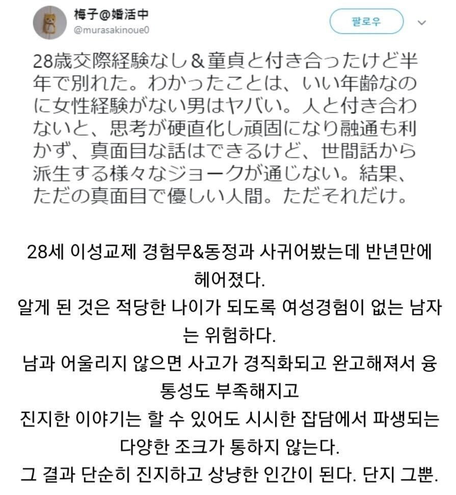 28살 모솔이랑 사귀었는데 반년만에 헤어짐