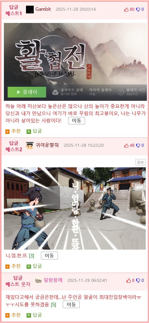 활협전 소개하는 만화