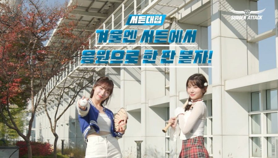 서든어택 모델 하지원 이주은 치어리더