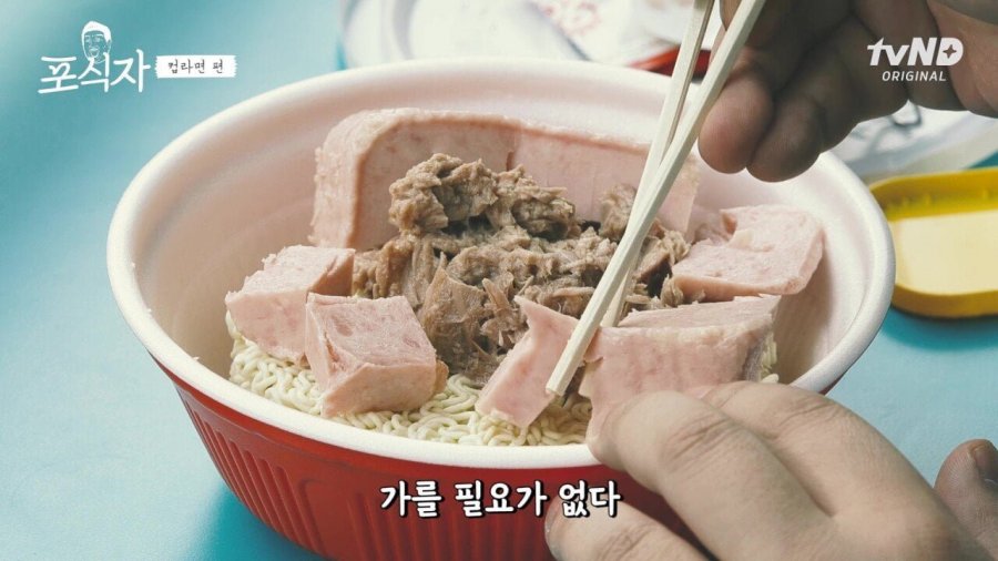 유민상의 라면 먹는 법