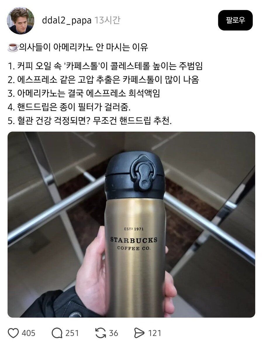 의사들이 아메리카노를 안 마시는 이유