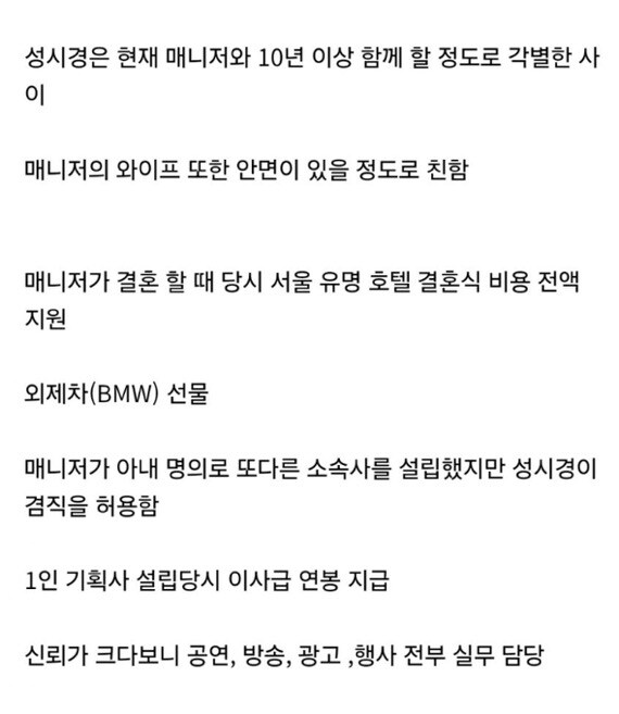 성시경 매니저 배신 사건 현재까지 알려진 상황jpg