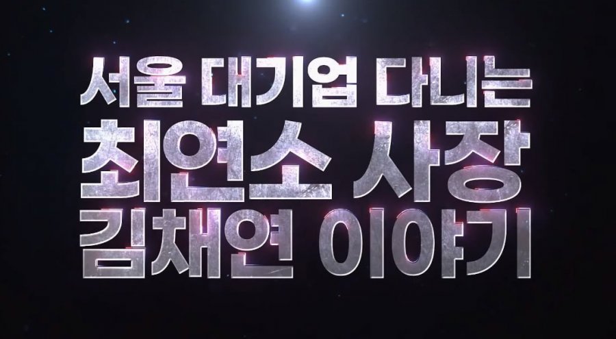 04년생이 대기업 사장된 이야기