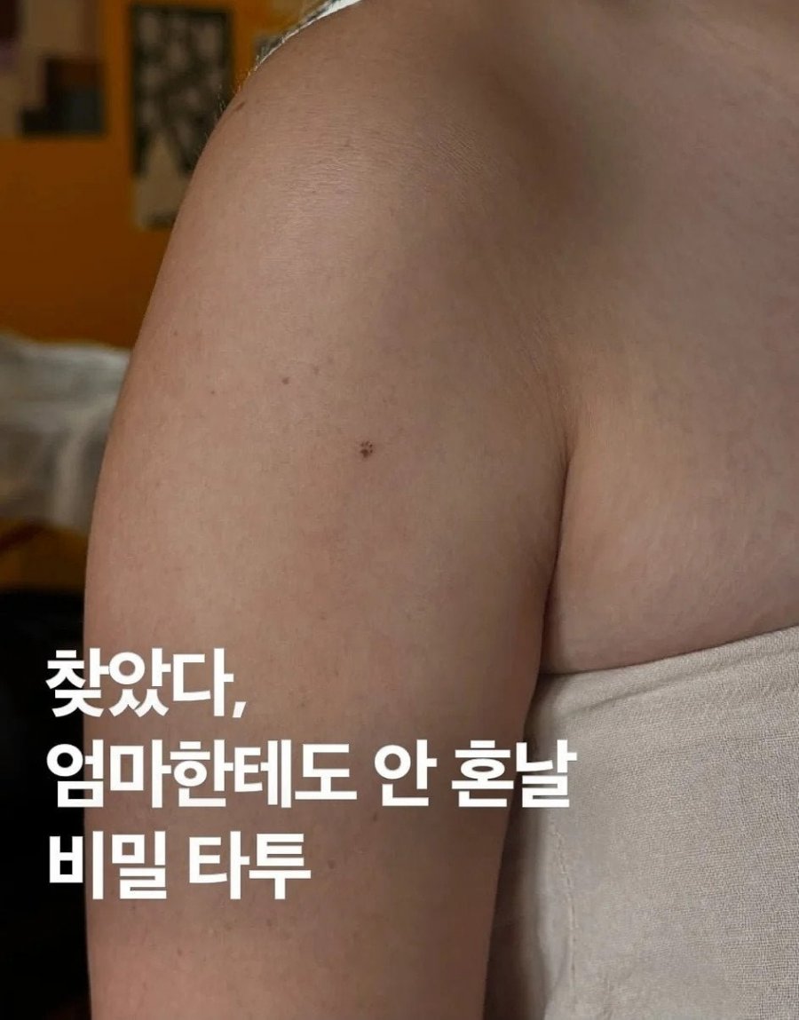 부모님한테 절대 안들키는 타투.jpg