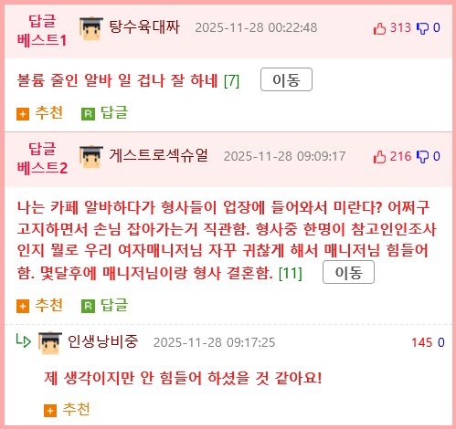 알바하다가 갑자기 모두들 조용해진 이유