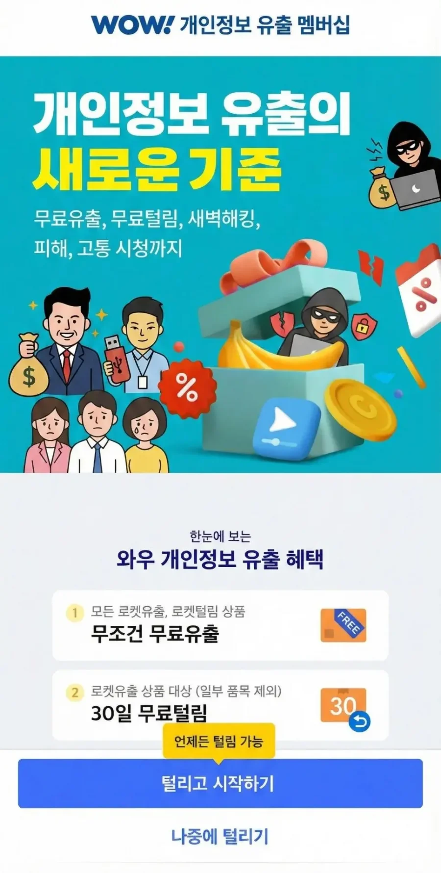 쿠팡의 새로운 서비스 기준