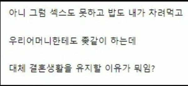 남자들이 도저히 못 참는 이혼 사유 ㄷㄷ.jpg