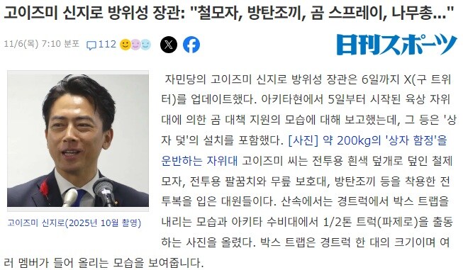 일본 자위대 대원 곰 관련 대민지원 위해 아키타현에 투입
