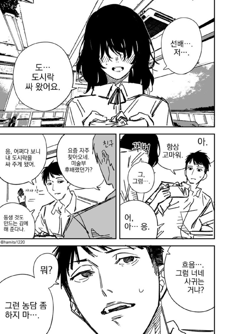 도시락 챙겨주는 후배가 고백하는.manhwa