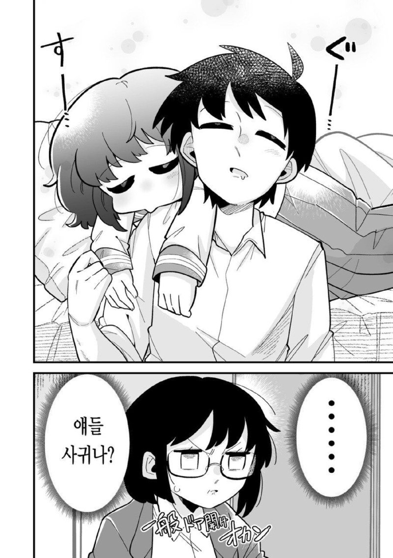 남자라 생각했던 소꿉친구랑 순애.manhwa