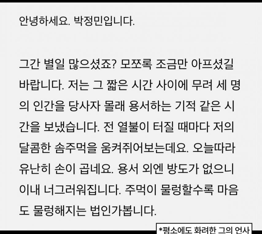 배우 박정민 실제 카톡 모음