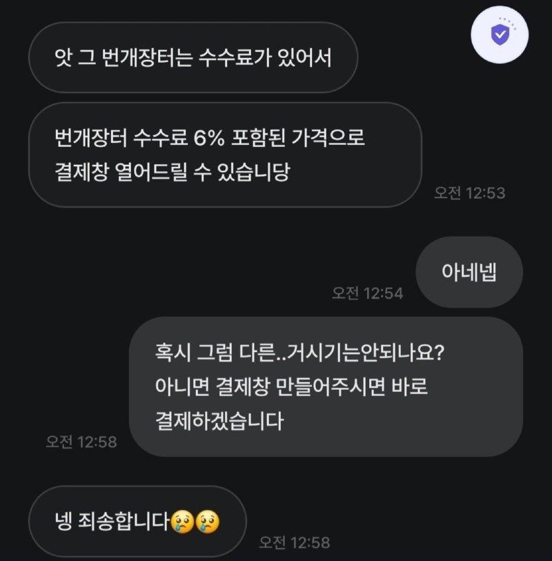 안전결제 강제화된 번개장터 근황.jpg