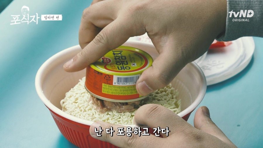 유민상의 라면 먹는 법