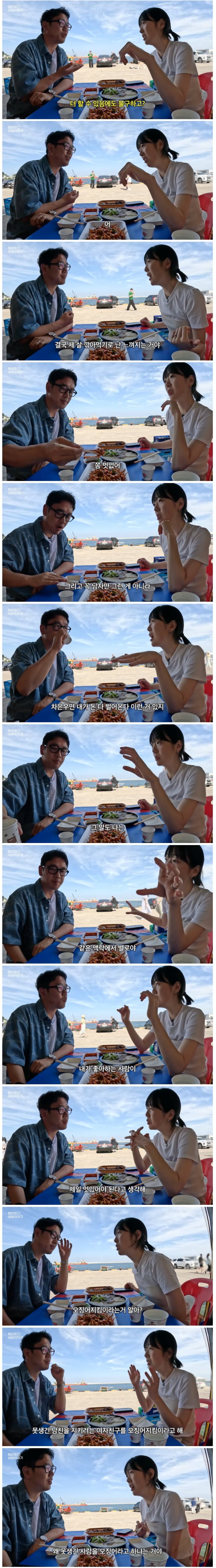 '오징어지킴이' 라는 단어가 맘에 안든다는 여친