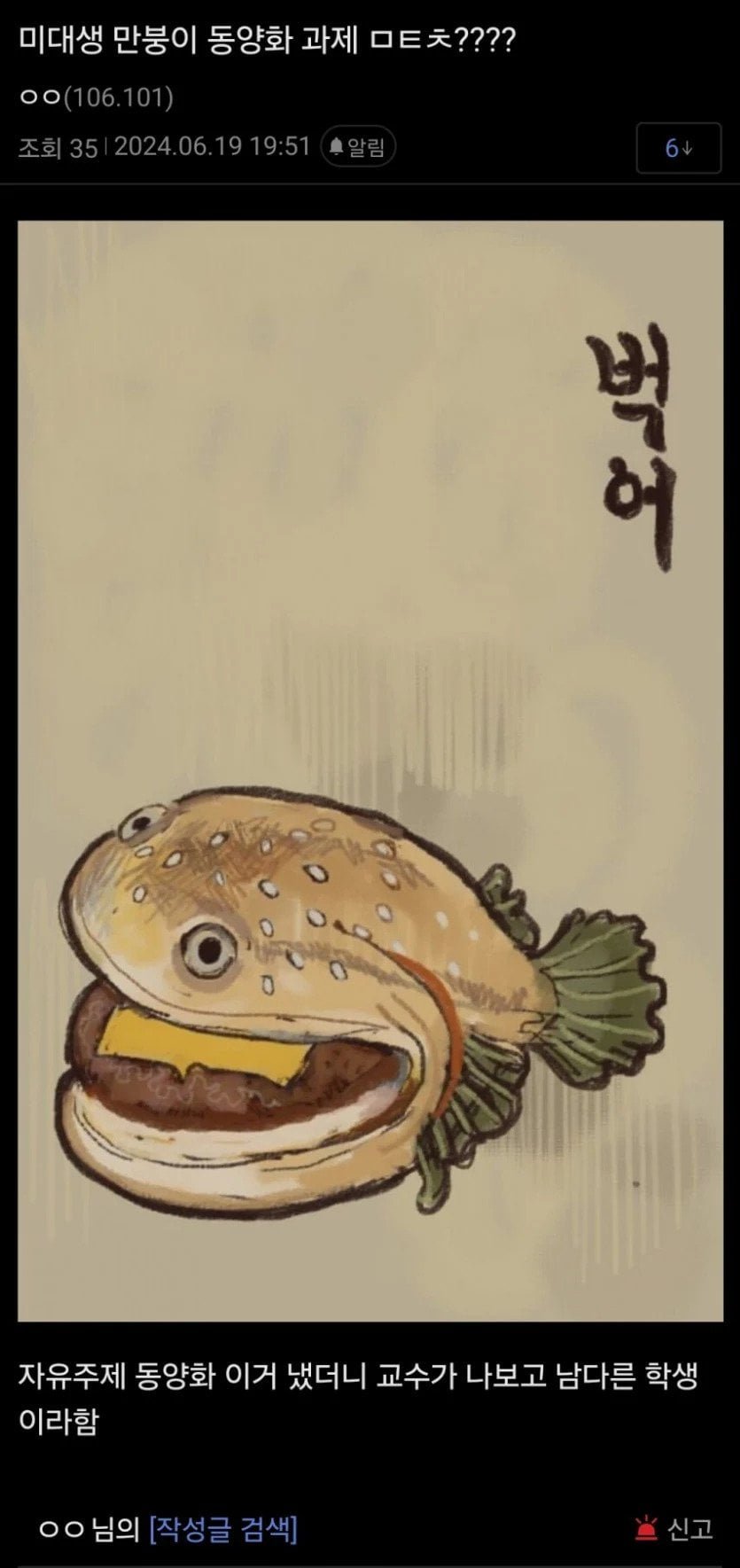 동양화 교수에게 칭찬받은 미대생