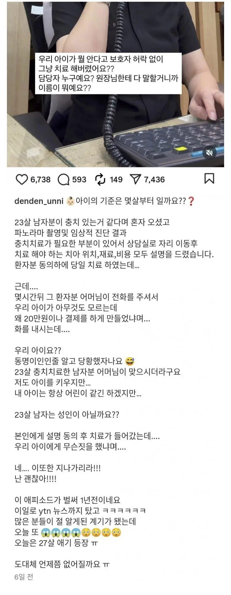 보호자 동의도 없이 아이 치료한 치과