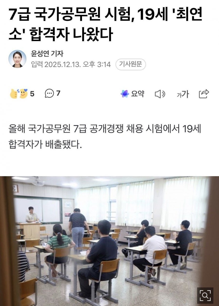7급 국가공무원 시험, 19세 '최연소' 합격자 나왔다